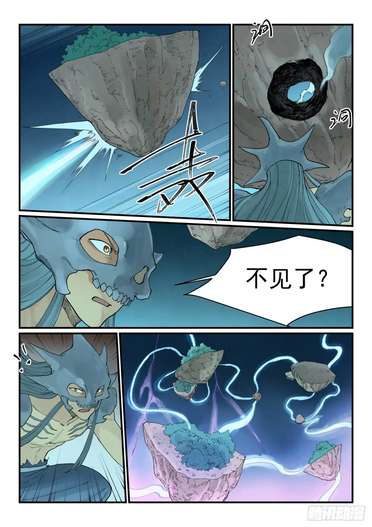《星武神诀》第934话 第3页
