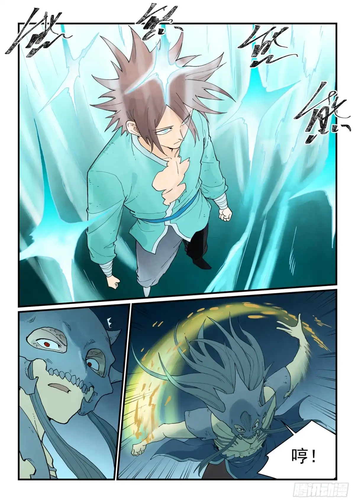 《星武神诀》第934话 第5页