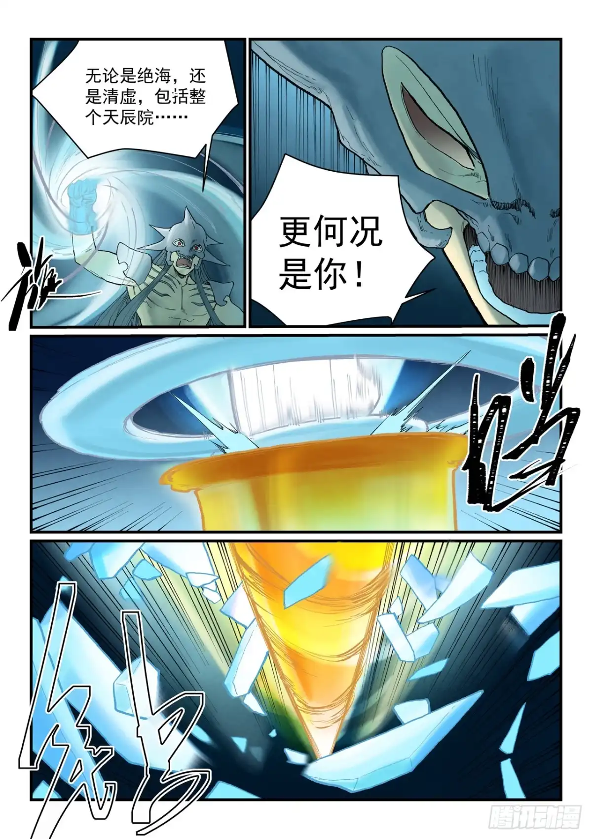 《星武神诀》第934话 第9页