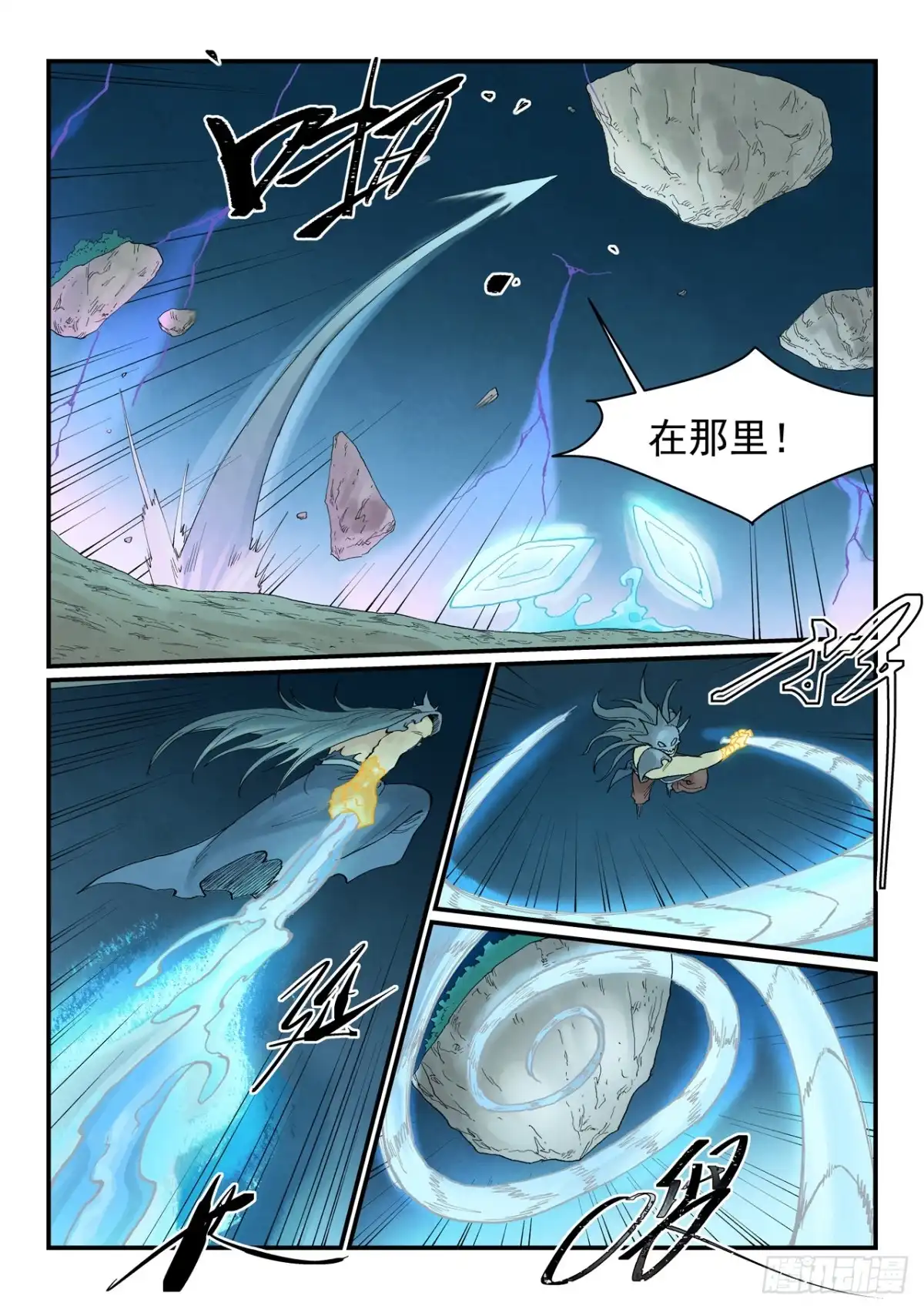 《星武神诀》第934话 第2页