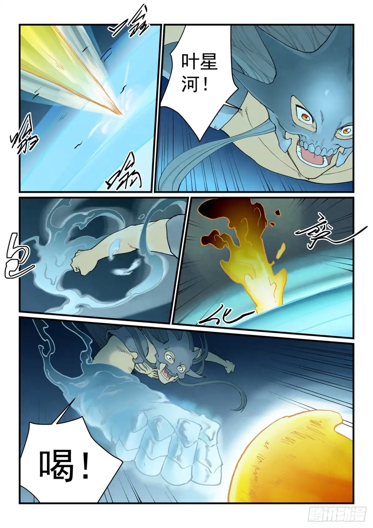 《星武神诀》第934话 第7页