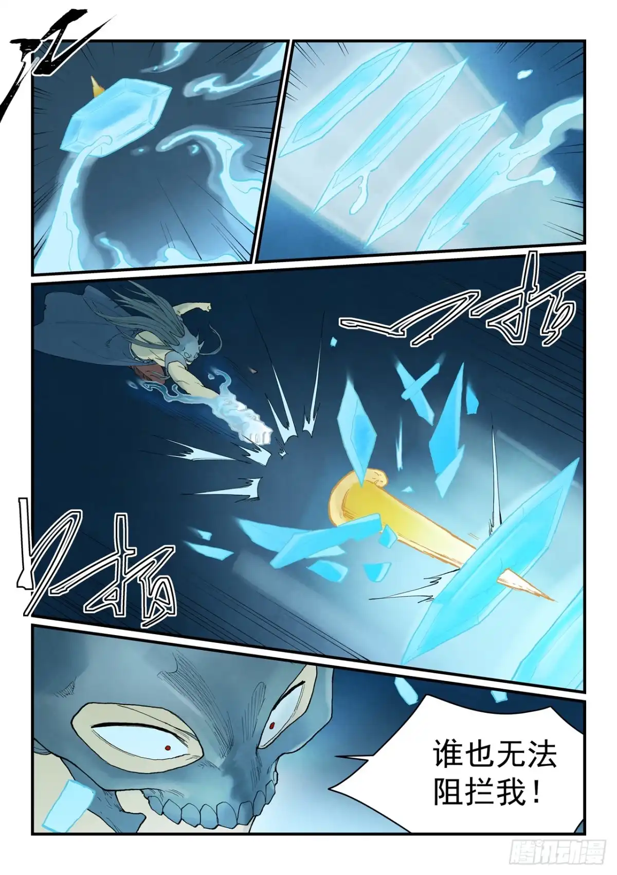 《星武神诀》第934话 第8页