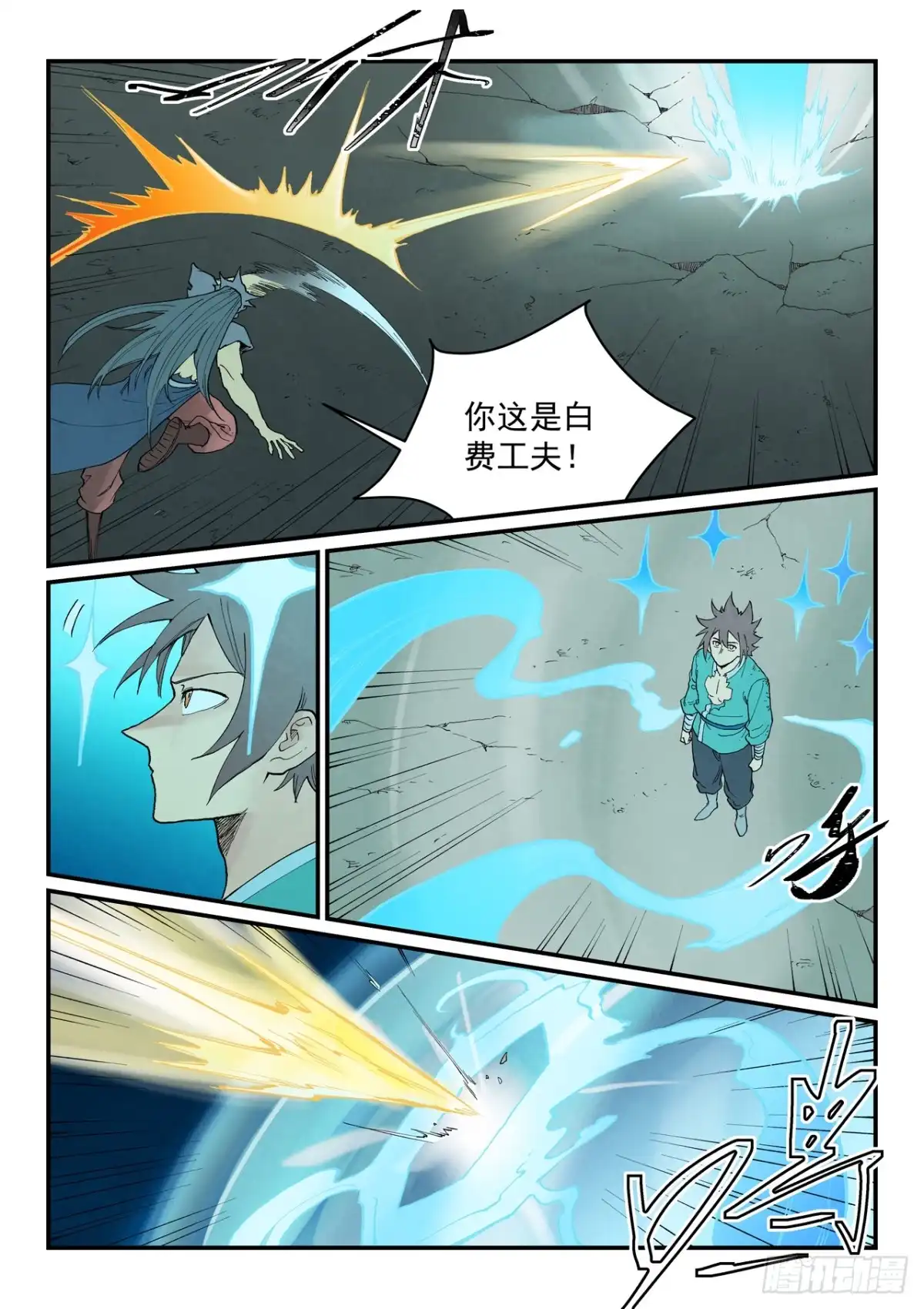 《星武神诀》第934话 第6页