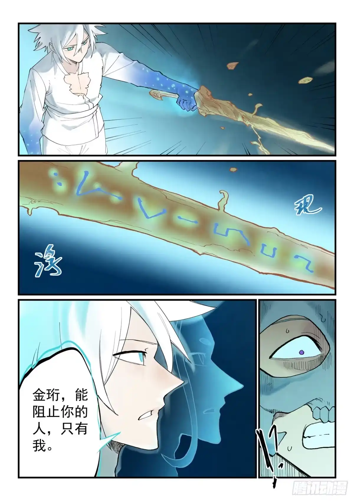 《星武神诀》第935话 第7页
