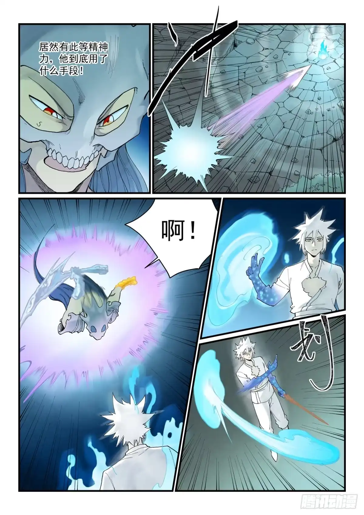 《星武神诀》第935话 第9页