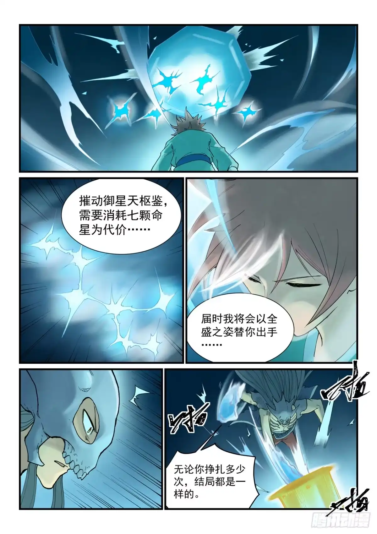 《星武神诀》第935话 第2页