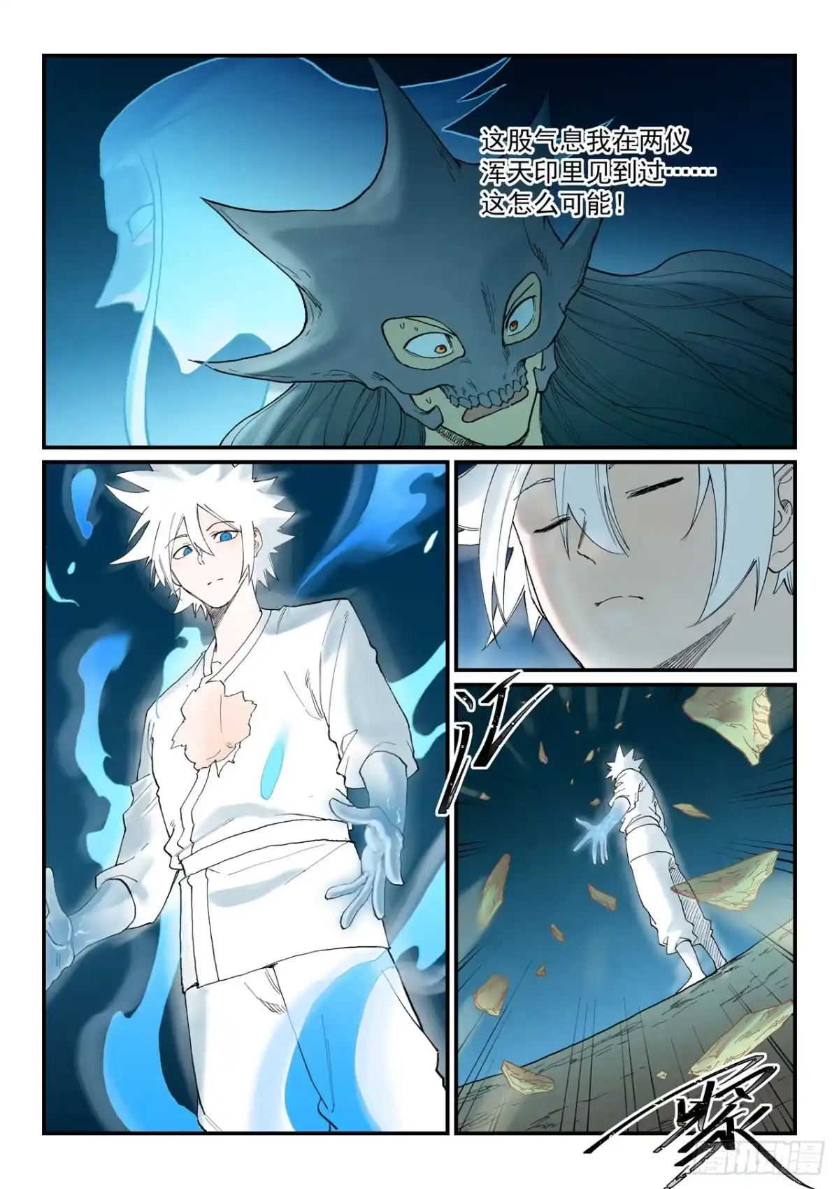 《星武神诀》第935话 第6页