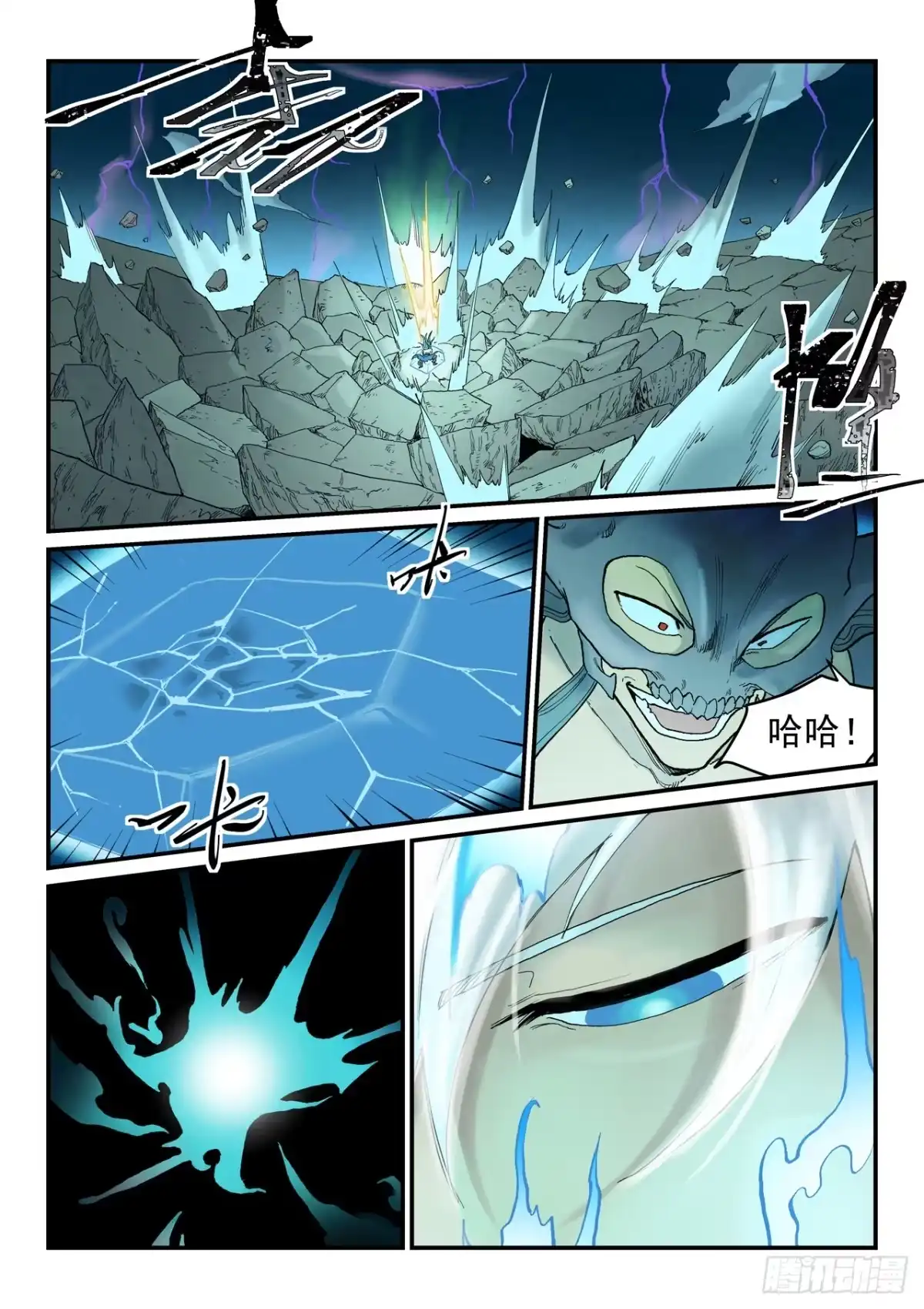 《星武神诀》第935话 第4页