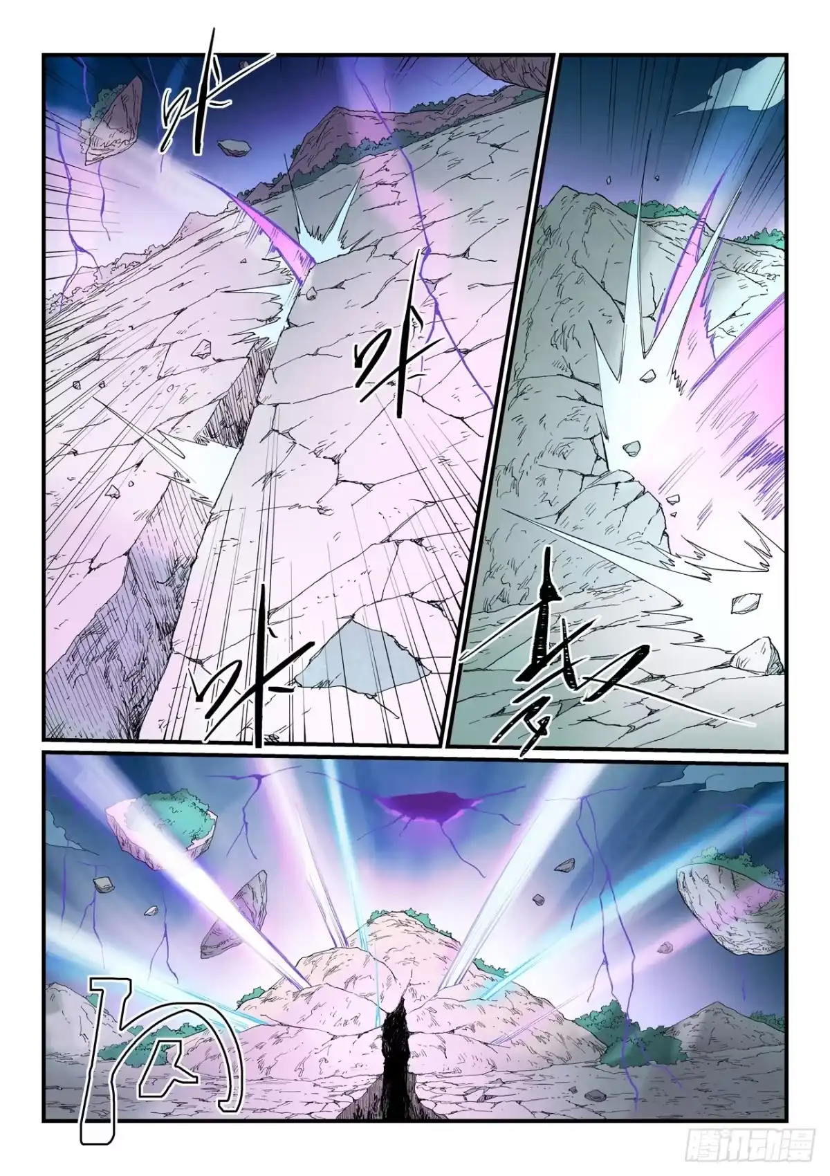 《星武神诀》第936话 第8页