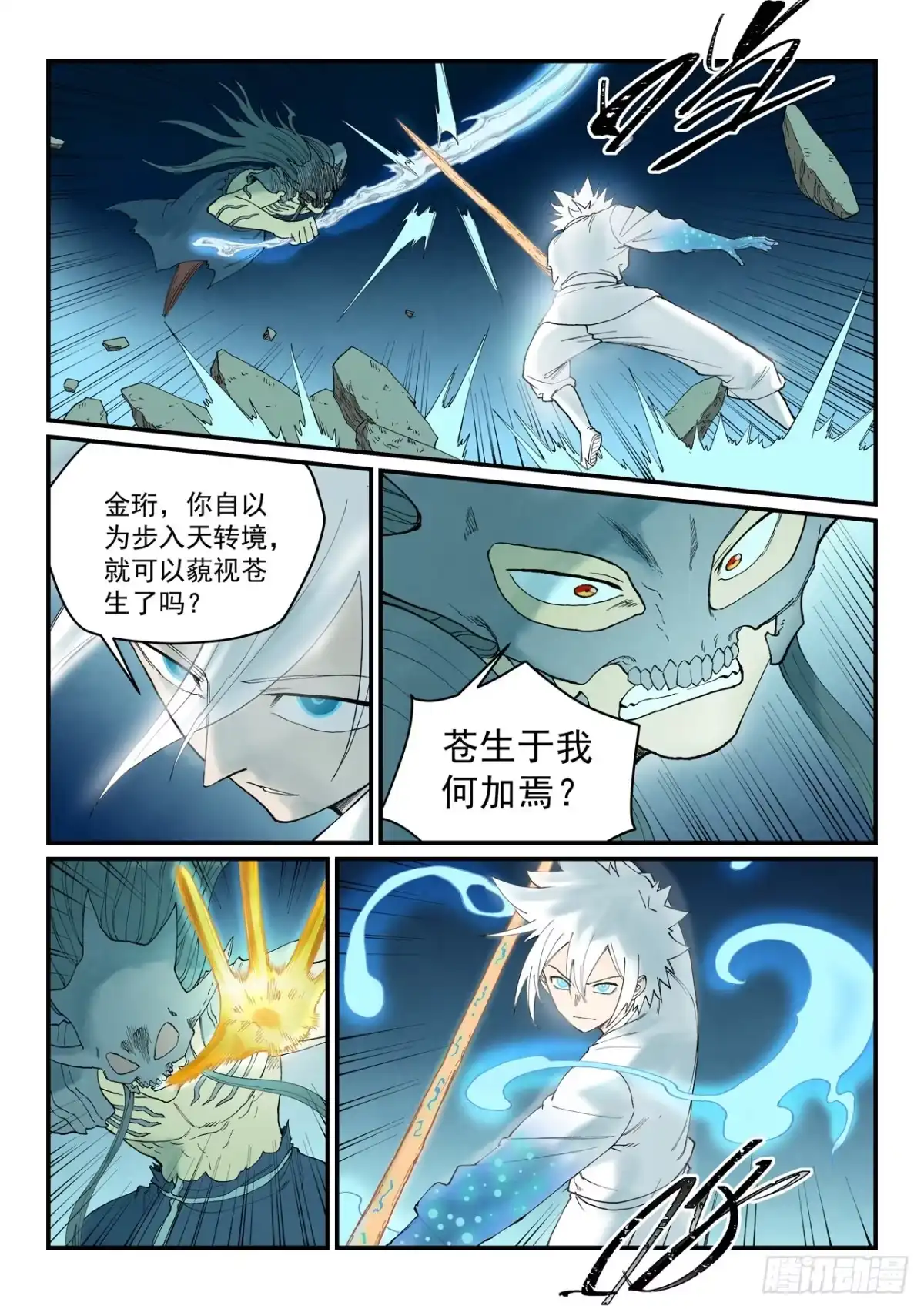 《星武神诀》第936话 第3页