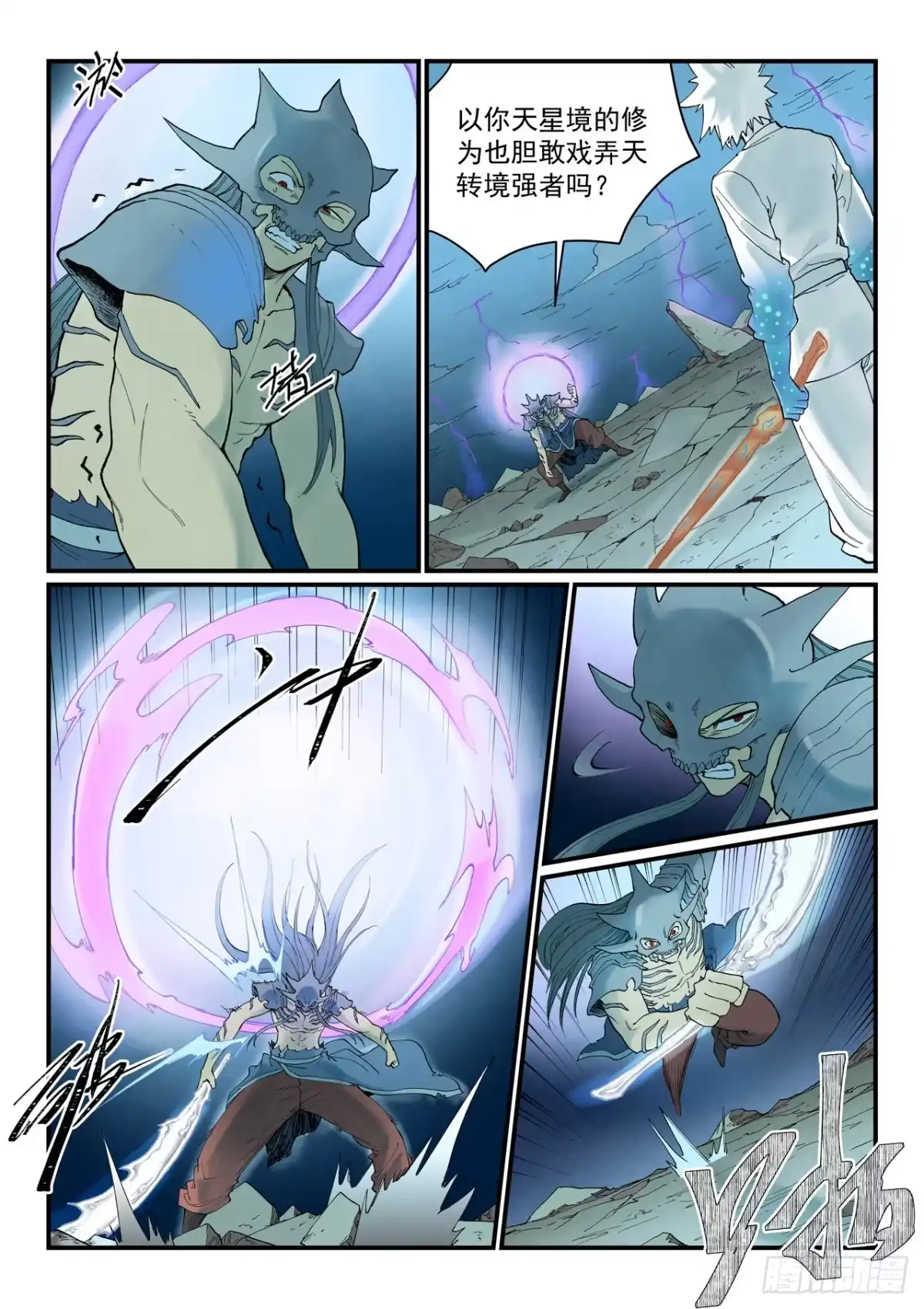 《星武神诀》第936话 第2页