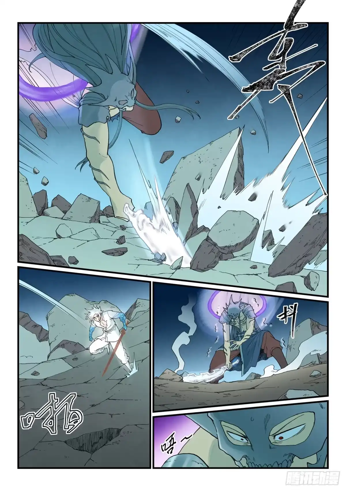 《星武神诀》第936话 第1页