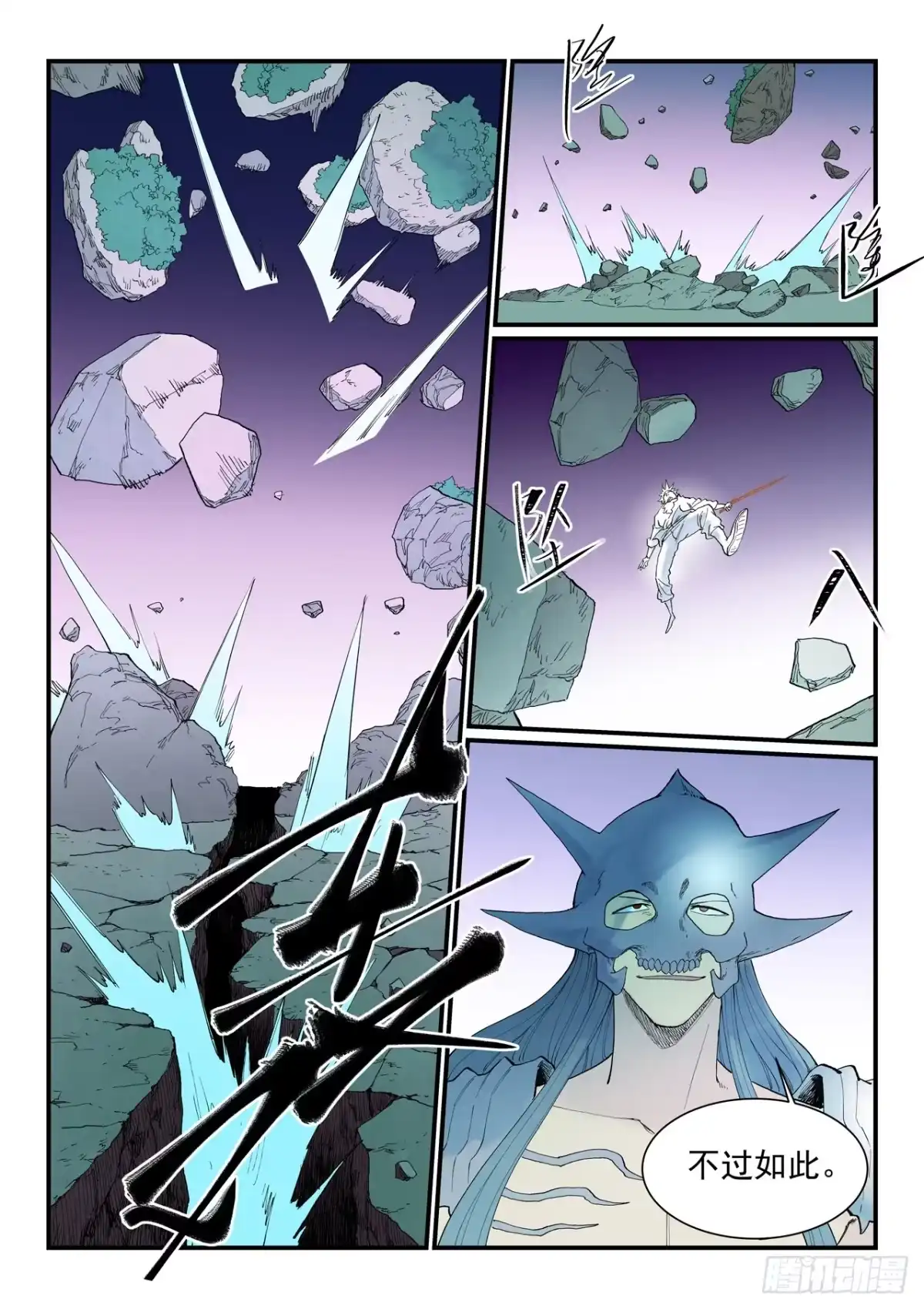 《星武神诀》第936话 第9页