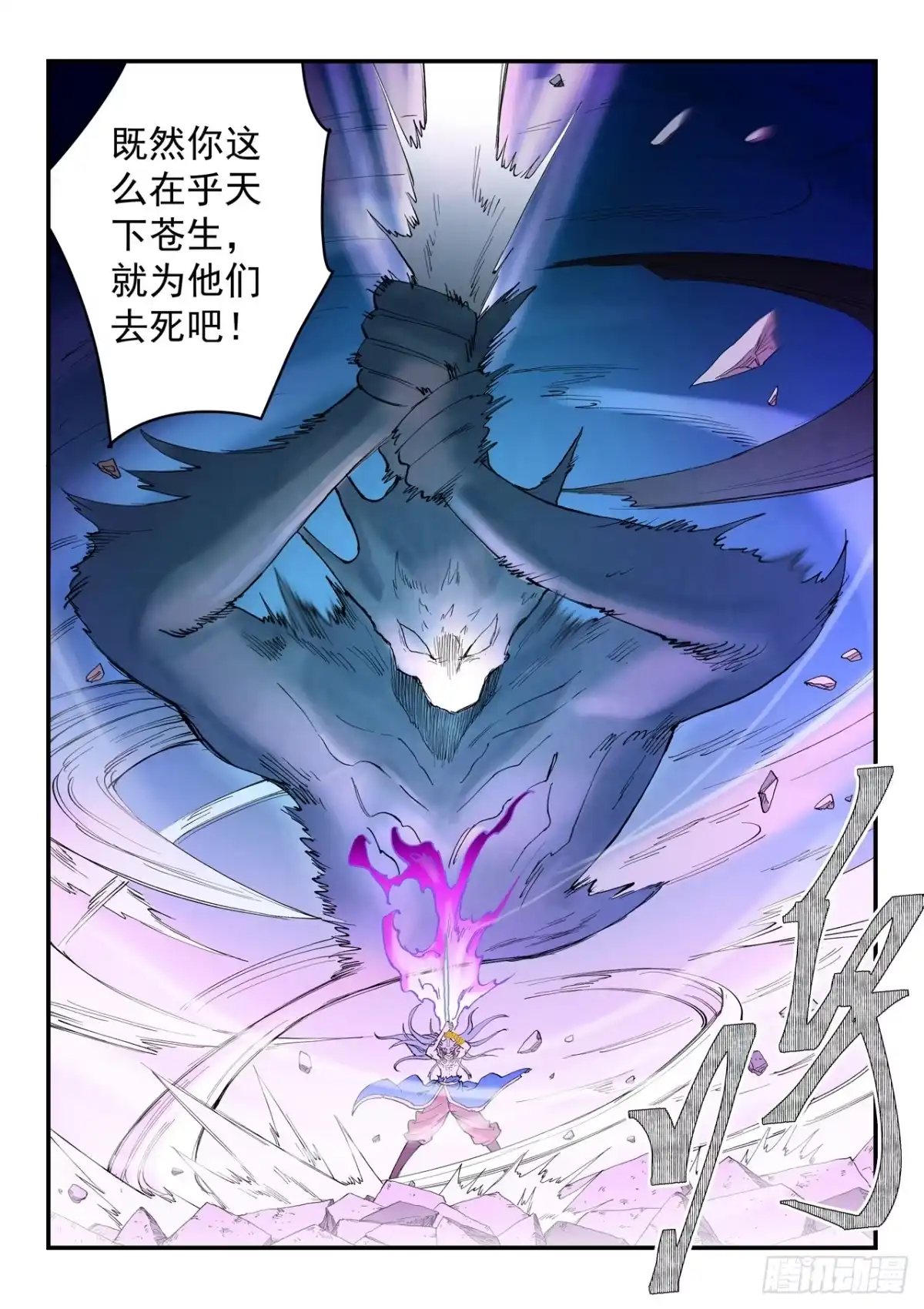 《星武神诀》第936话 第5页