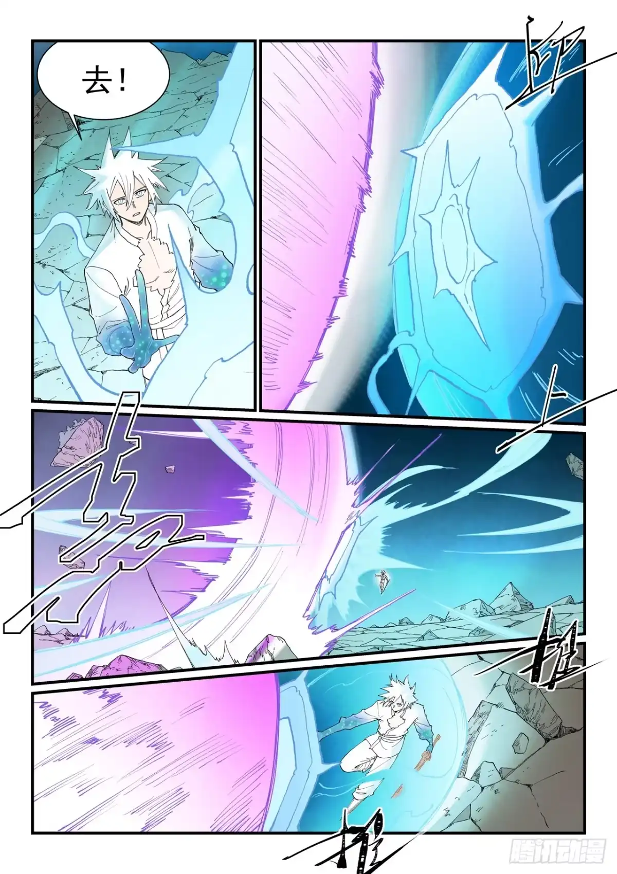 《星武神诀》第936话 第7页