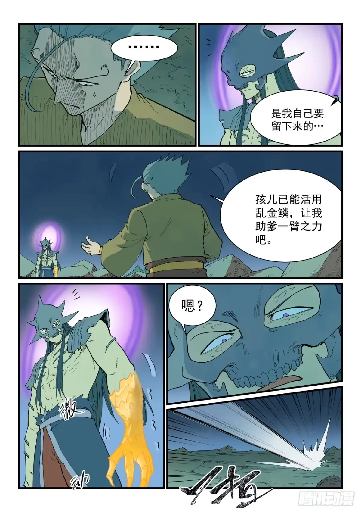 《星武神诀》第937话 第9页