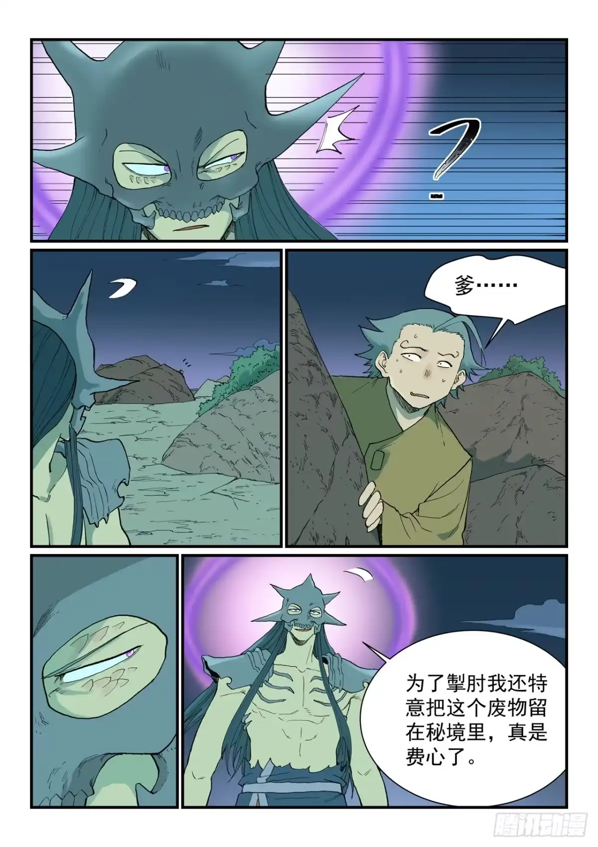 《星武神诀》第937话 第8页