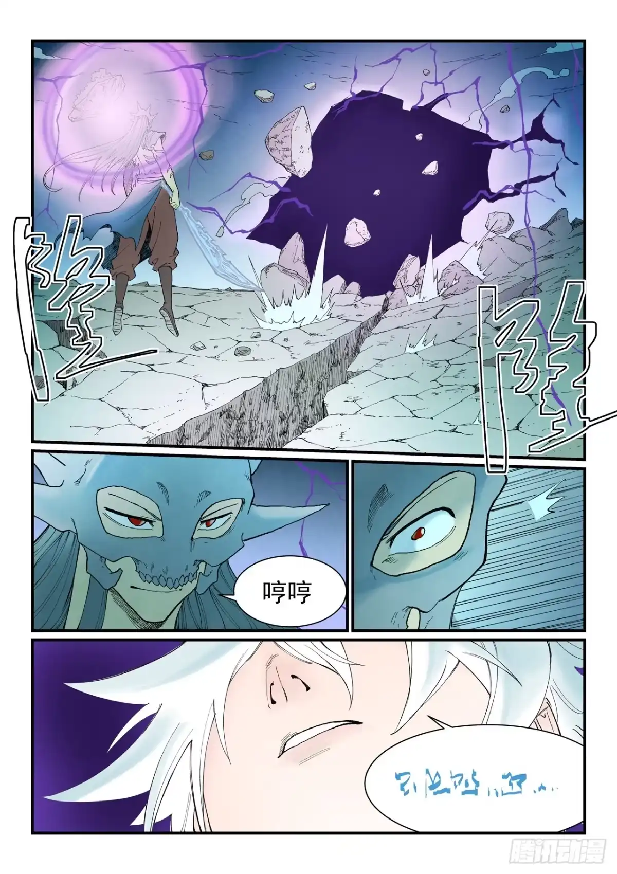 《星武神诀》第937话 第2页