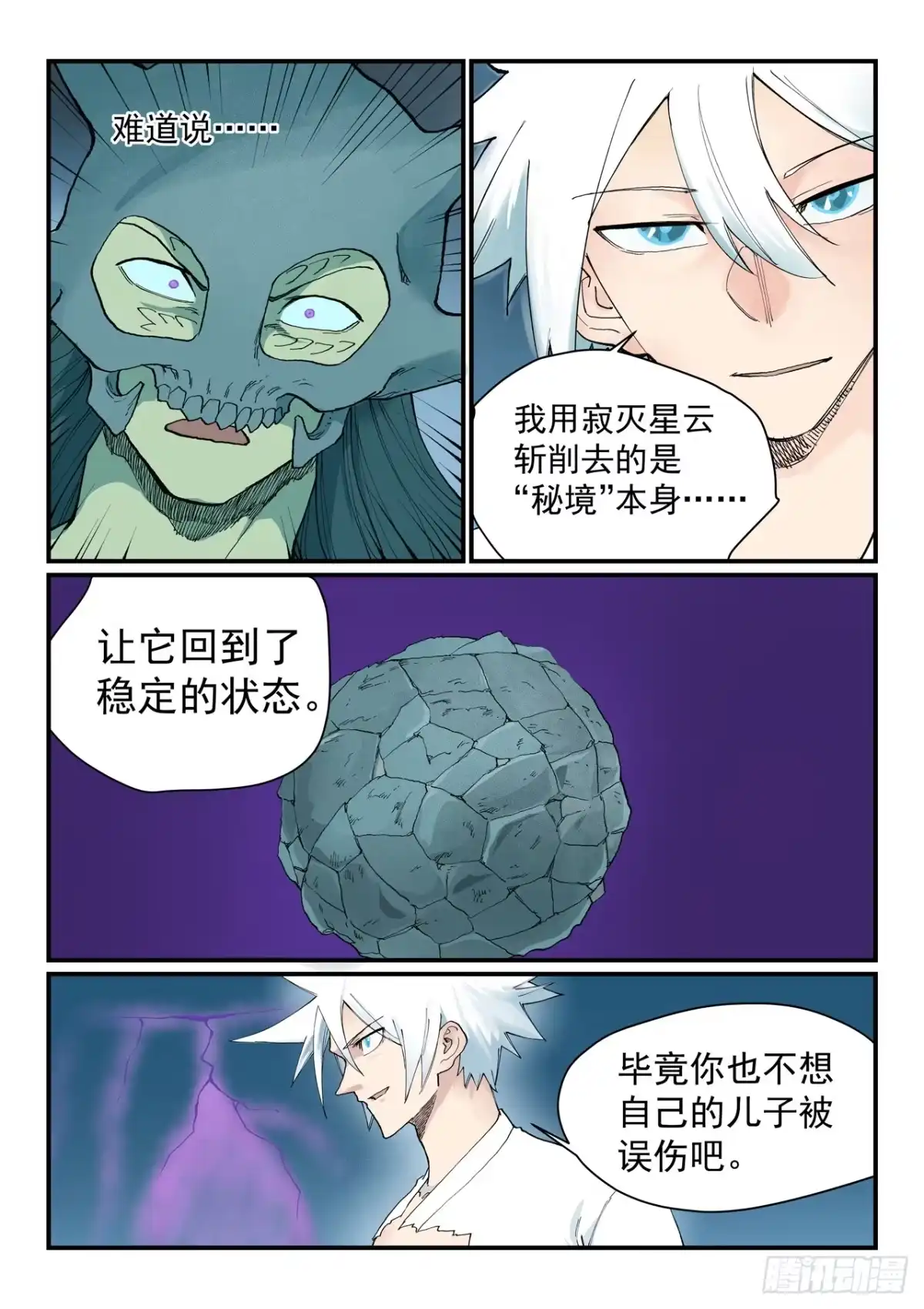 《星武神诀》第937话 第7页