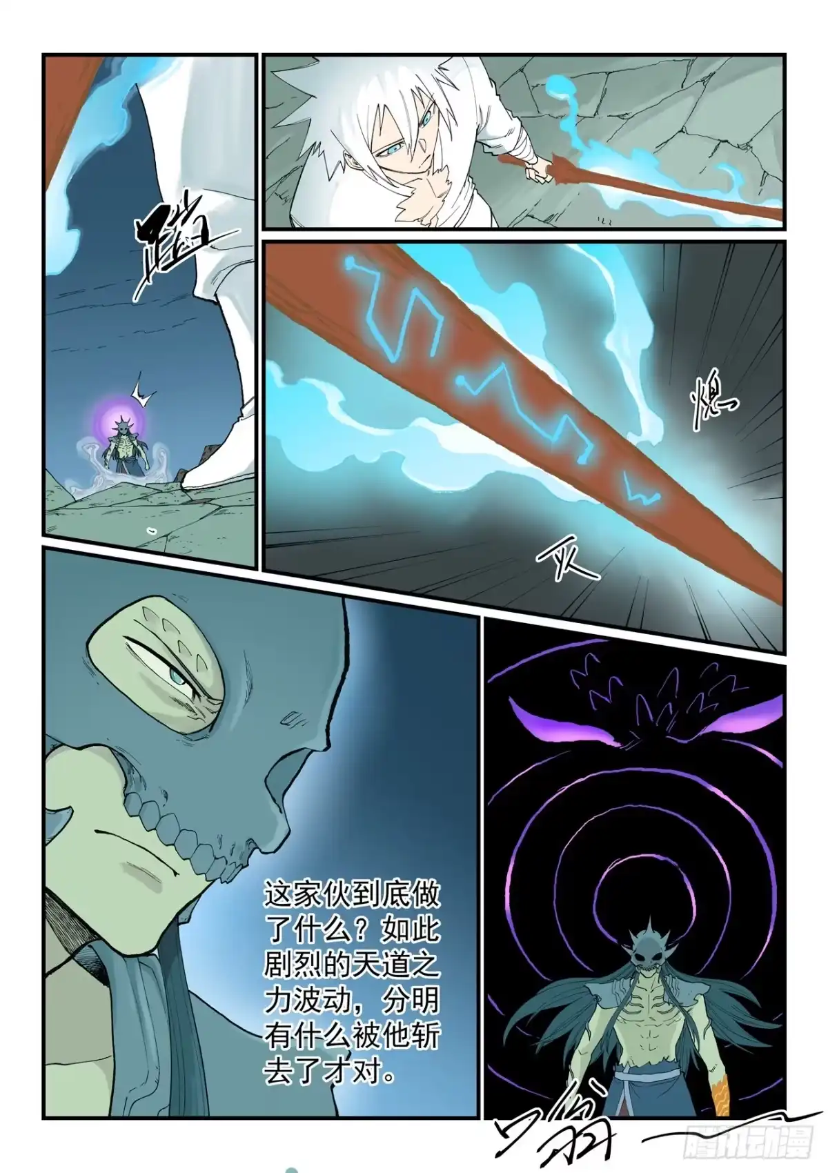 《星武神诀》第937话 第6页