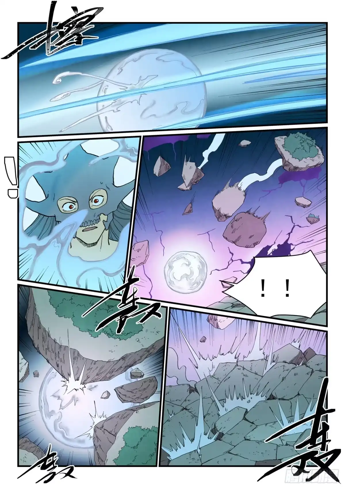 《星武神诀》第937话 第4页