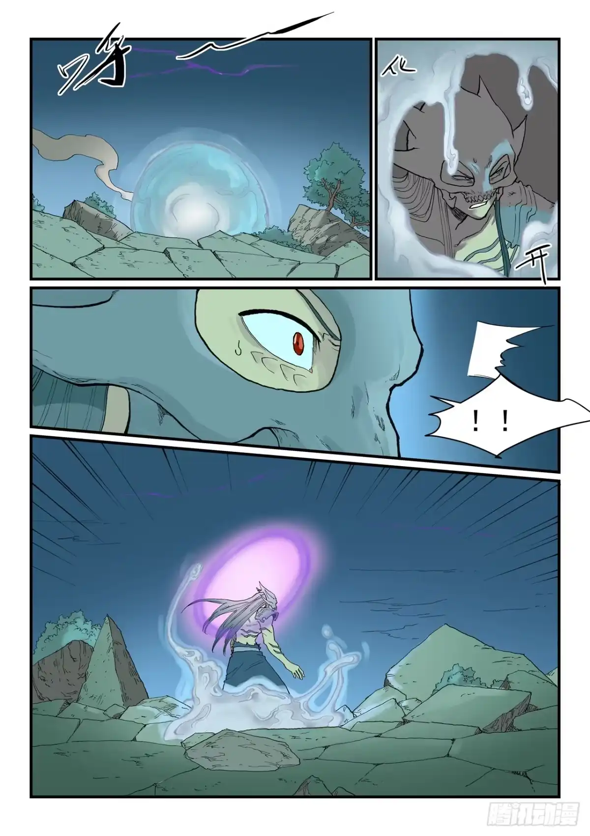 《星武神诀》第937话 第5页