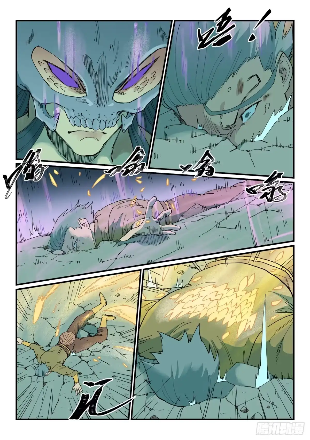 《星武神诀》第938话 第2页