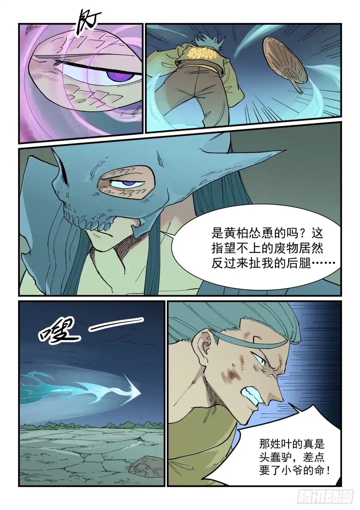 《星武神诀》第938话 第4页