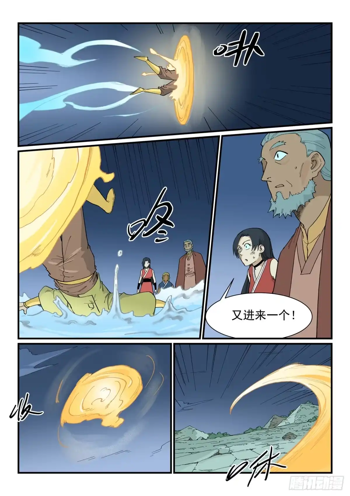 《星武神诀》第938话 第7页