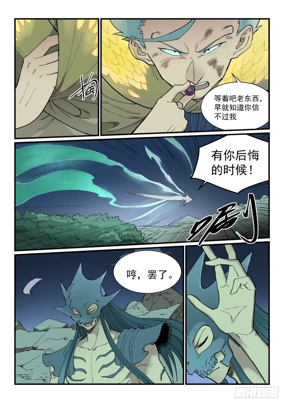 《星武神诀》第938话 第5页
