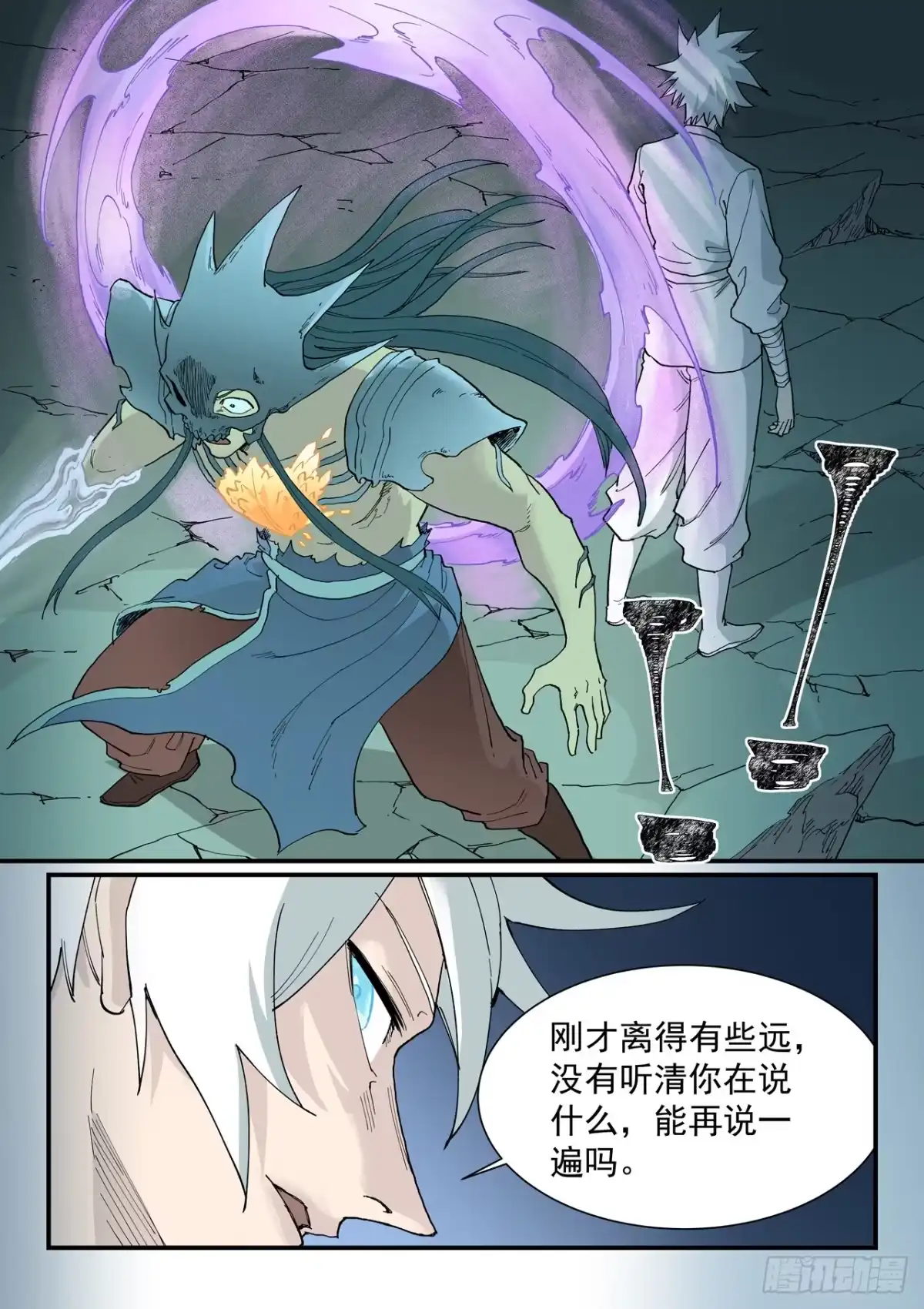 《星武神诀》第938话 第10页