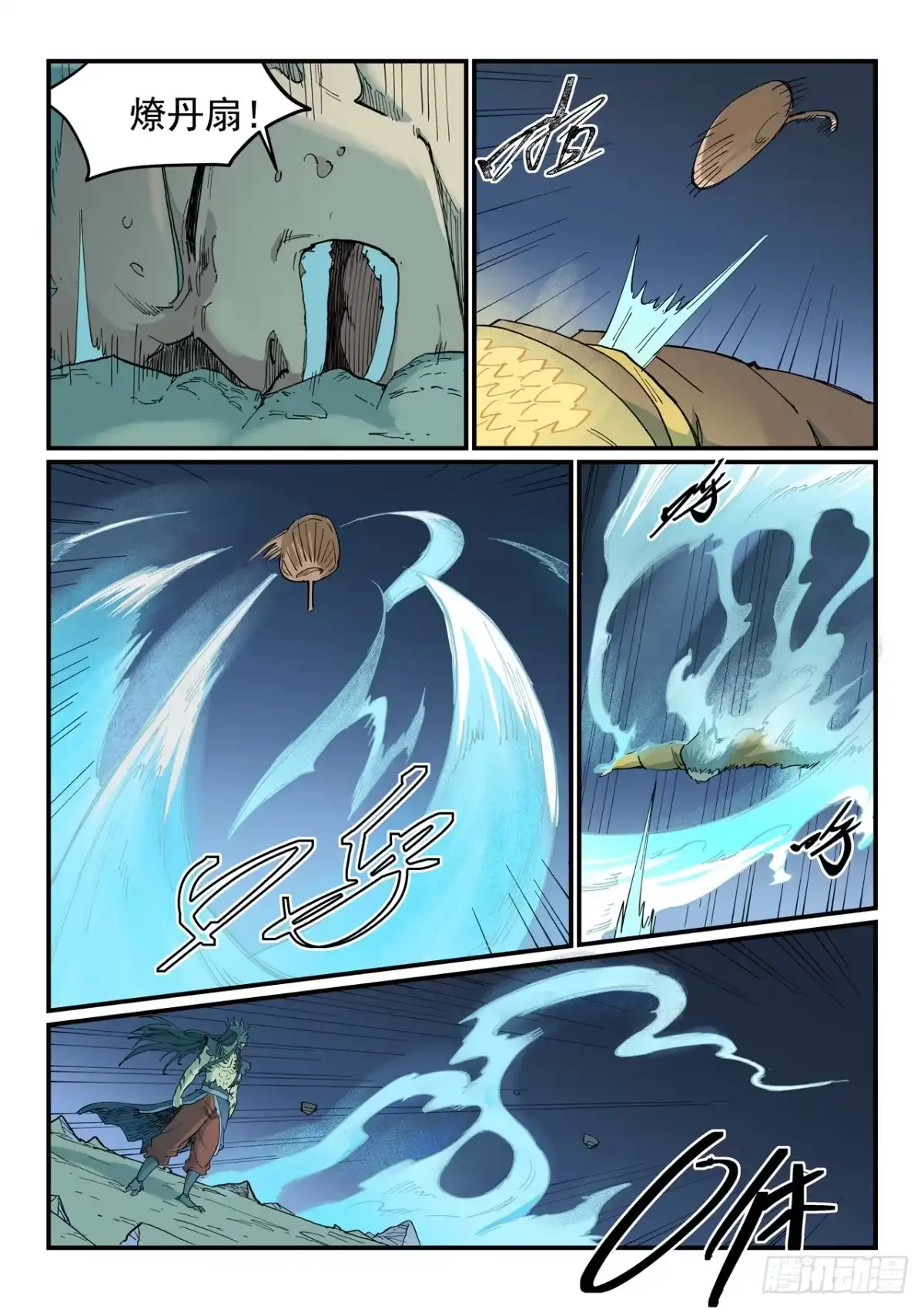 《星武神诀》第938话 第3页