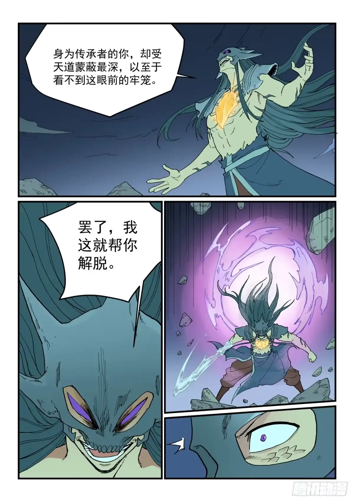 《星武神诀》第938话 第9页