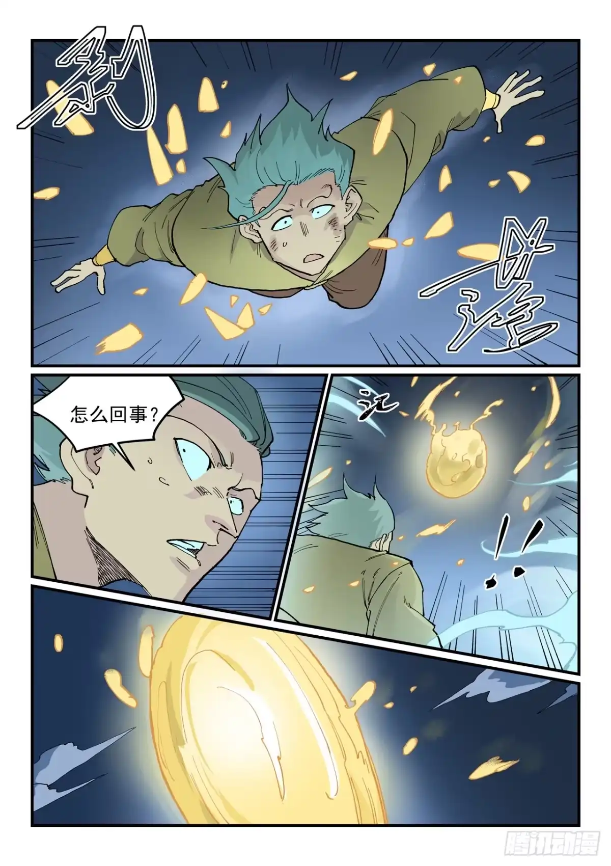 《星武神诀》第938话 第6页