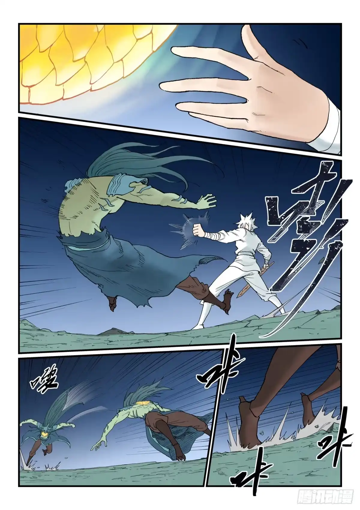 《星武神诀》第939话 第7页