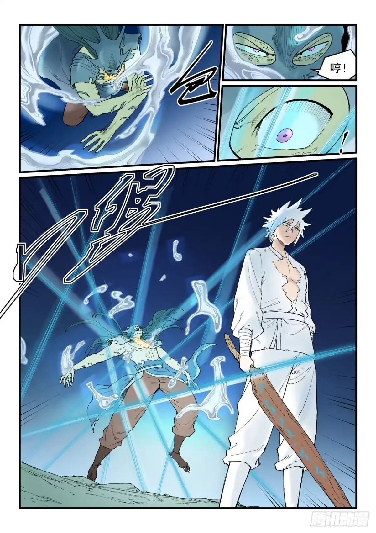 《星武神诀》第939话 第4页