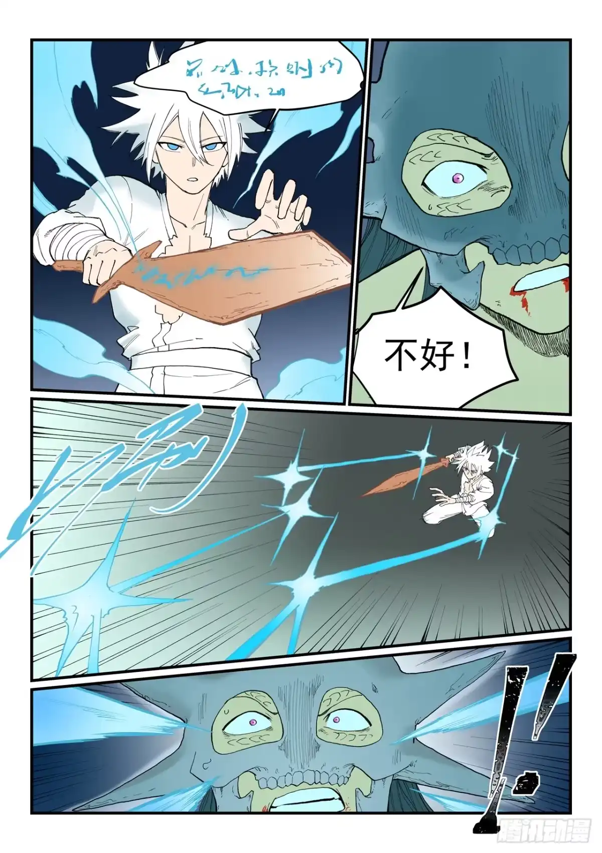 《星武神诀》第939话 第10页