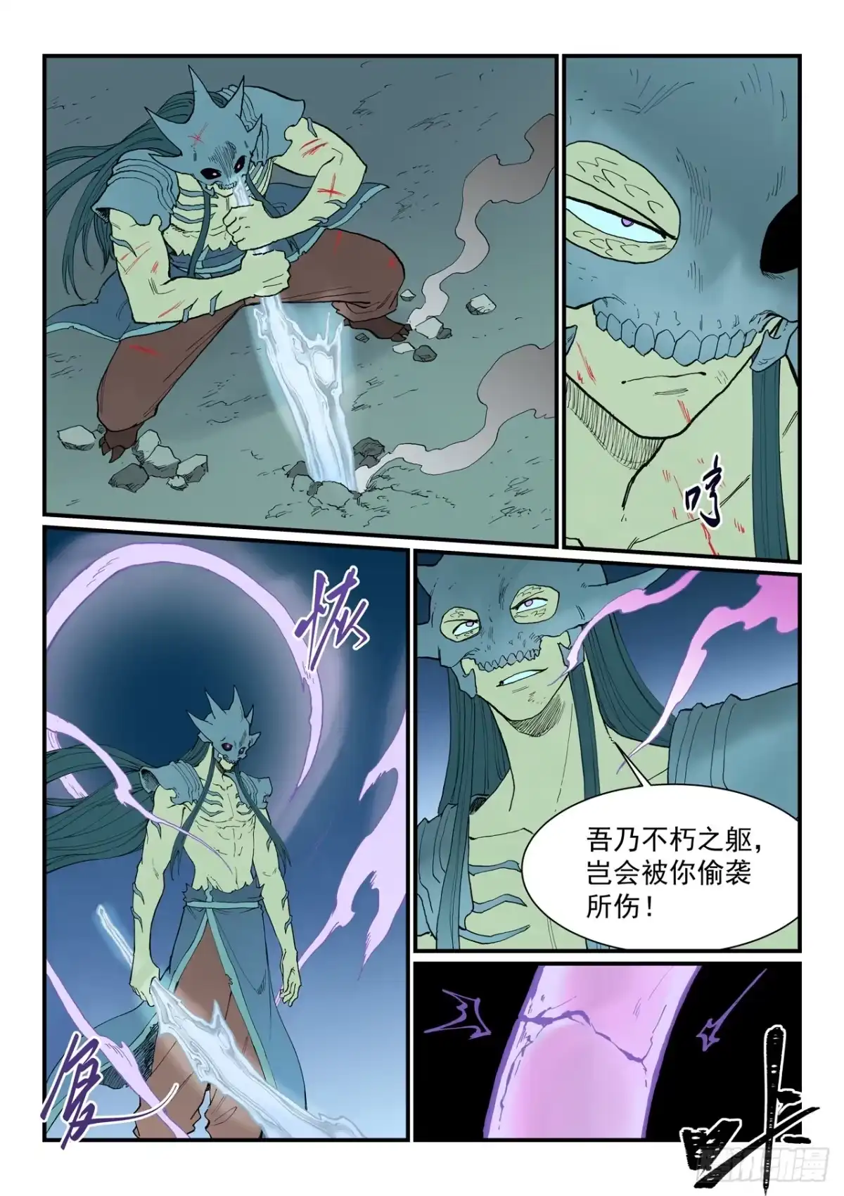 《星武神诀》第939话 第8页