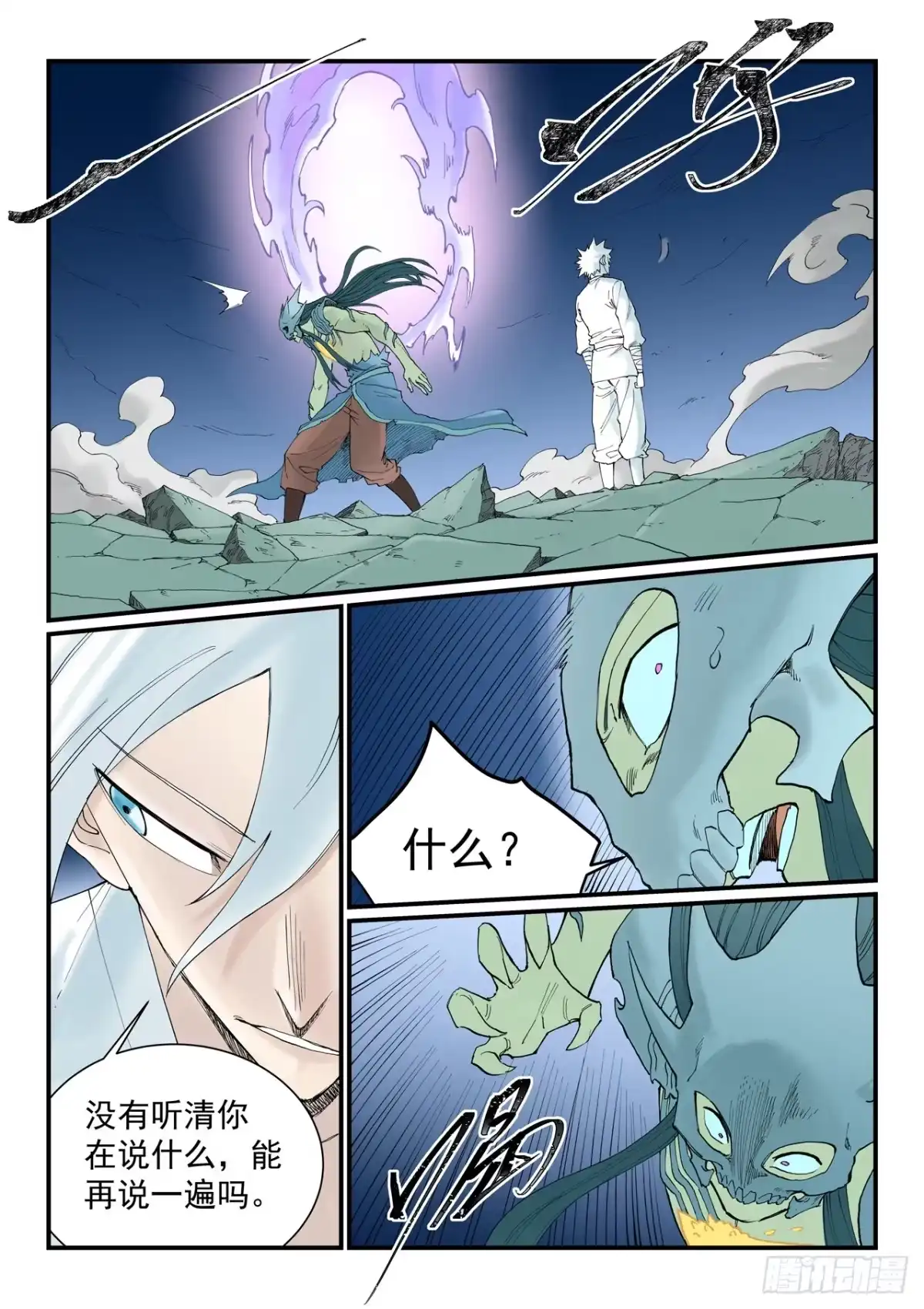 《星武神诀》第939话 第2页