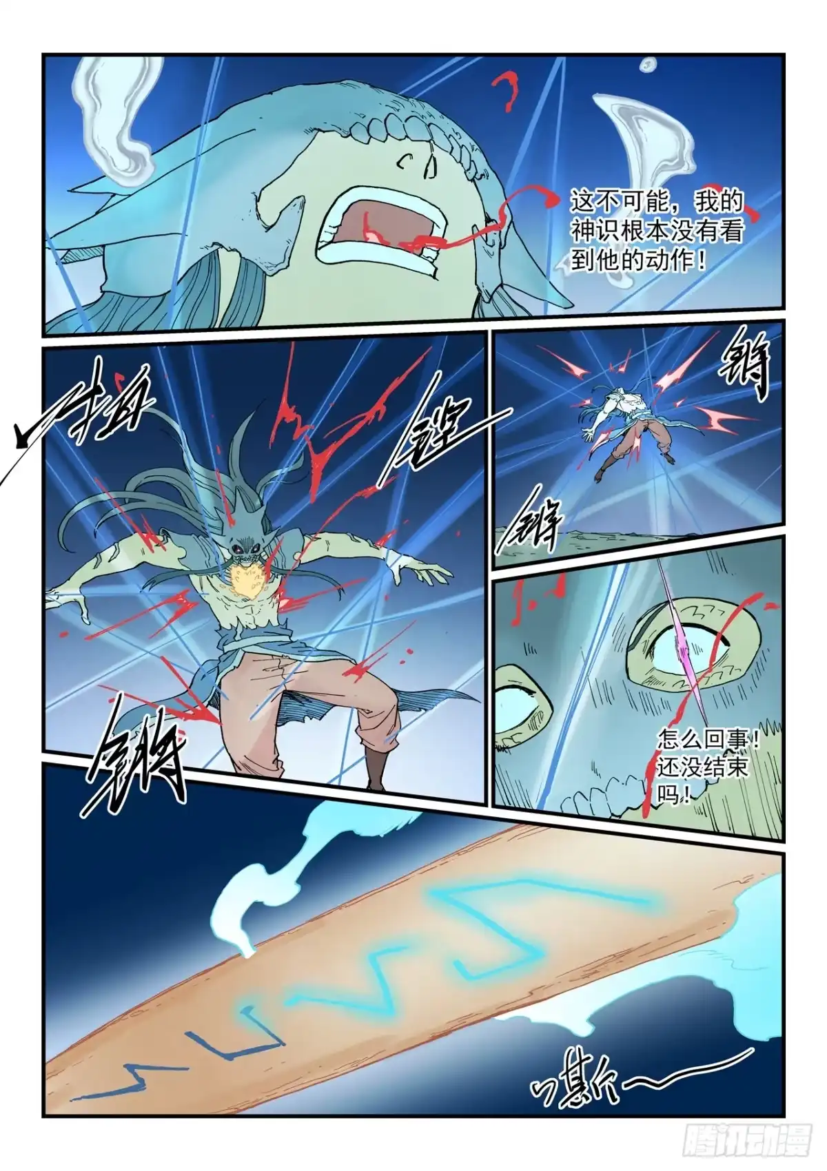 《星武神诀》第939话 第5页