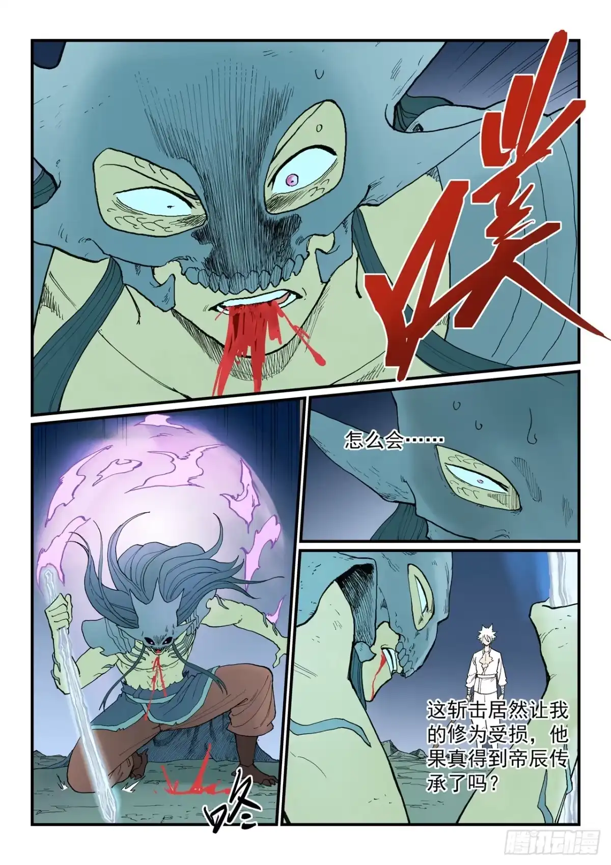 《星武神诀》第939话 第9页