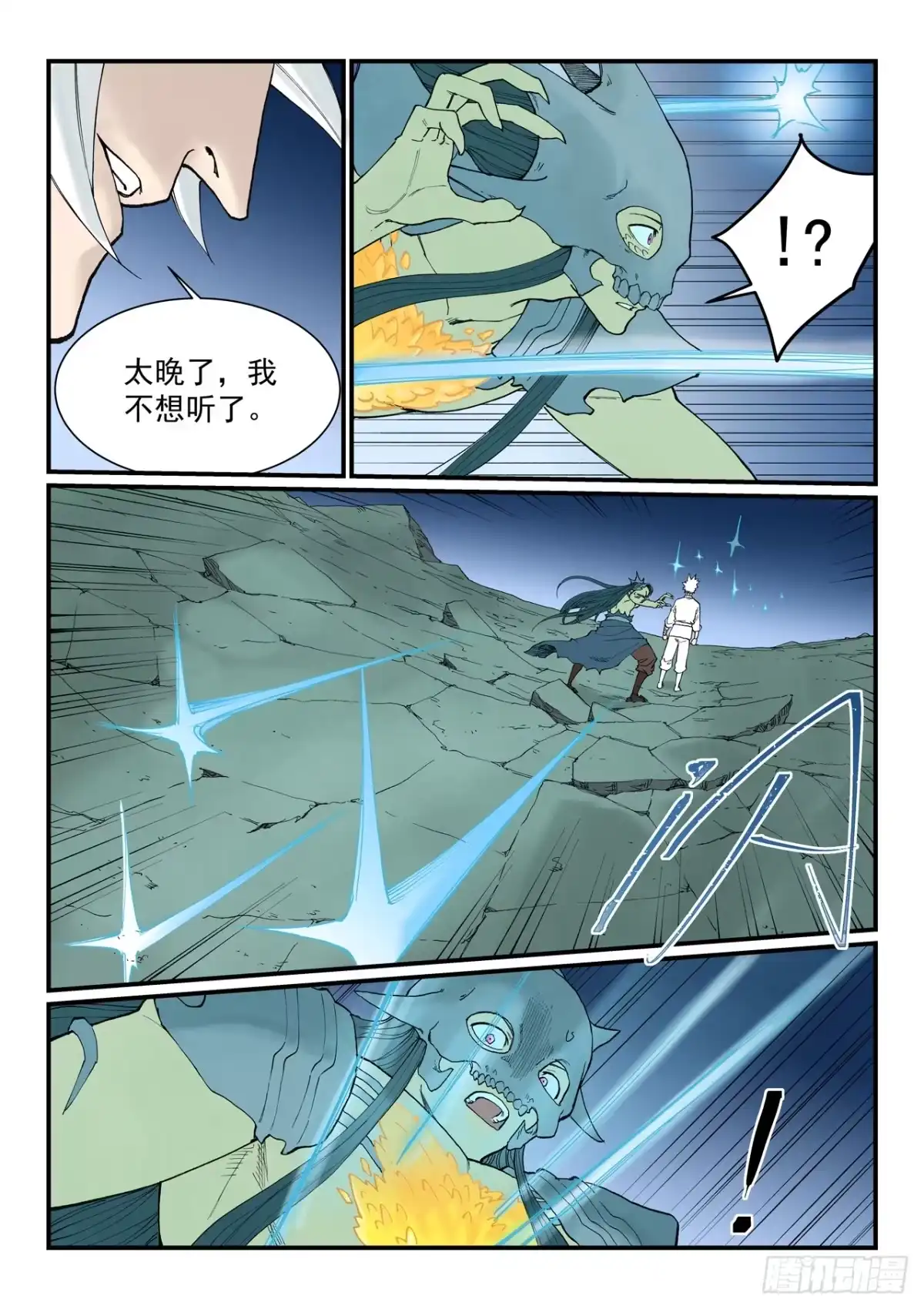 《星武神诀》第939话 第3页