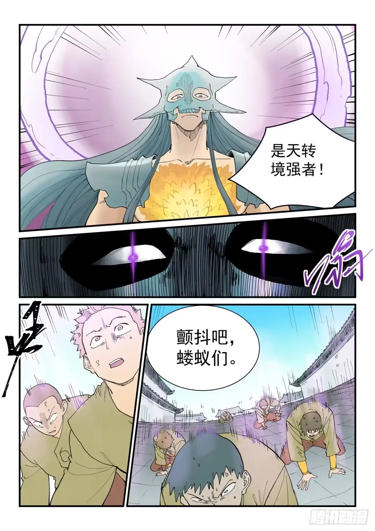 《星武神诀》第940话 第10页
