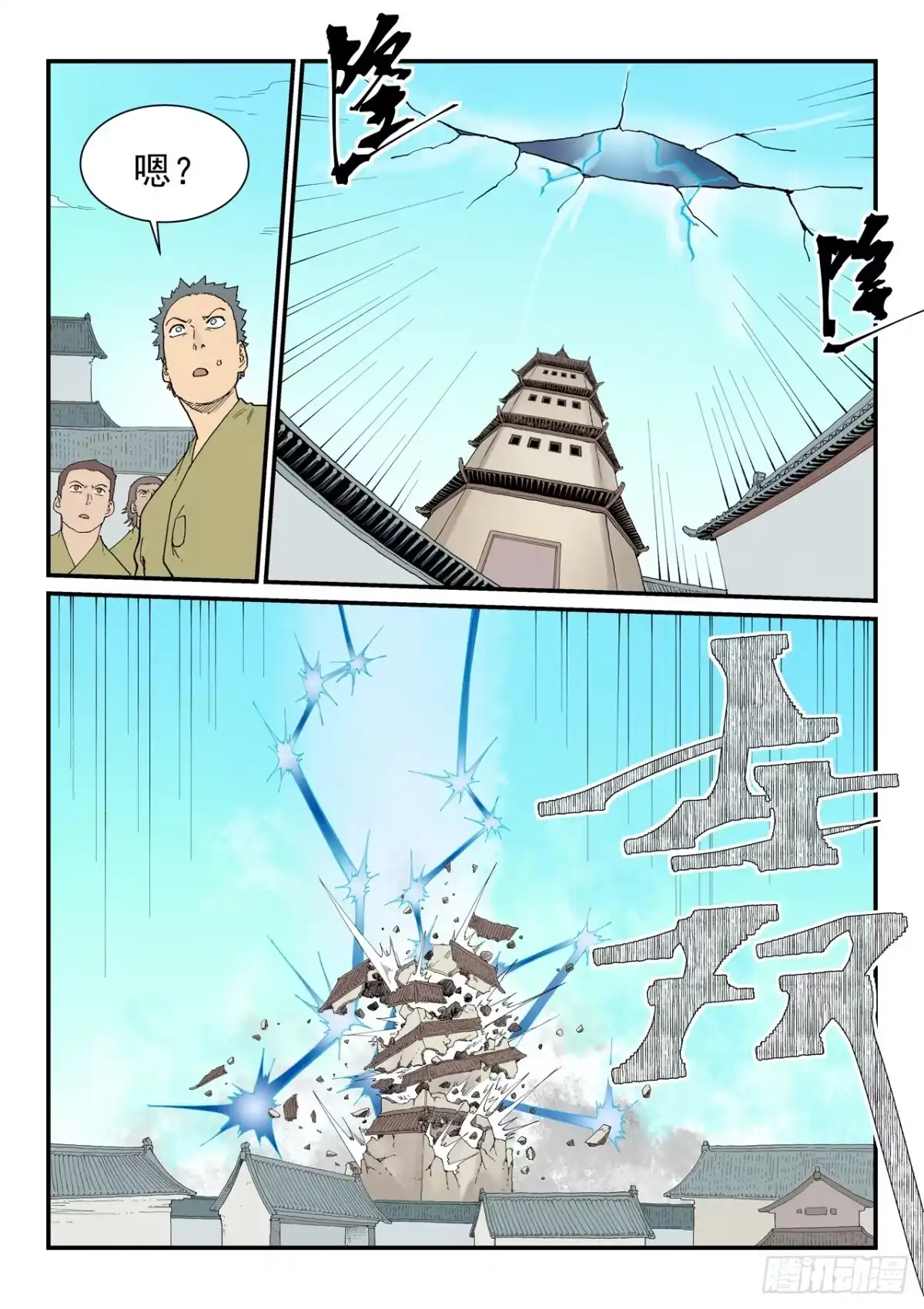 《星武神诀》第940话 第3页