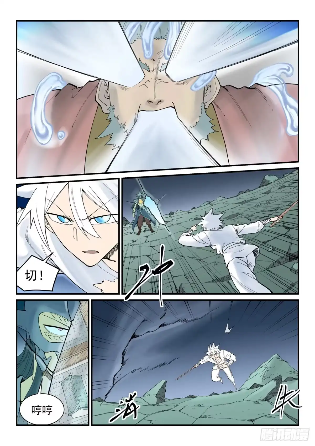 《星武神诀》第940话 第5页