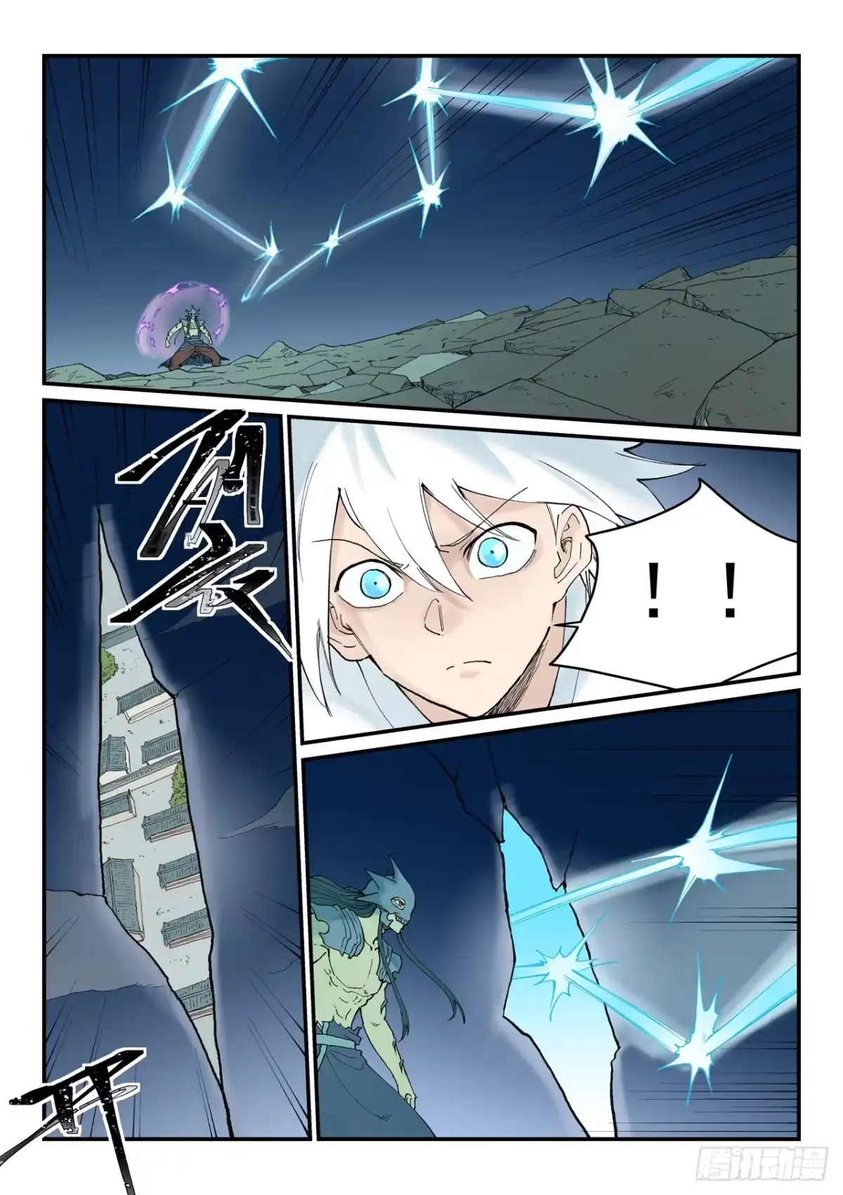 《星武神诀》第940话 第2页
