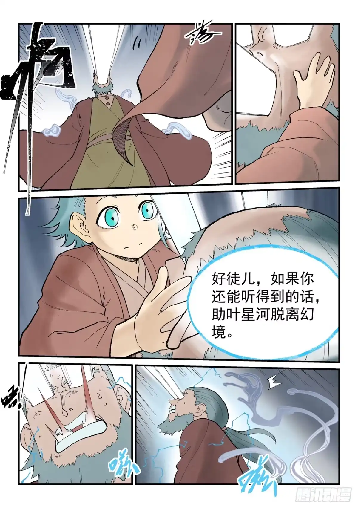 《星武神诀》第940话 第8页