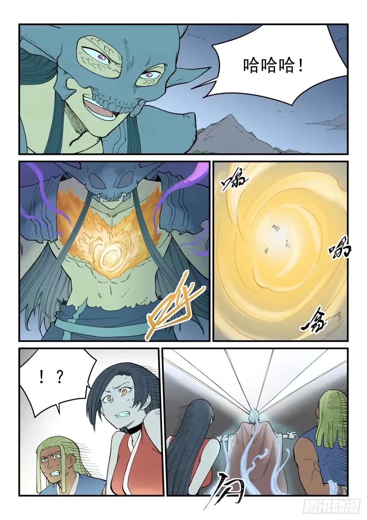 《星武神诀》第940话 第4页