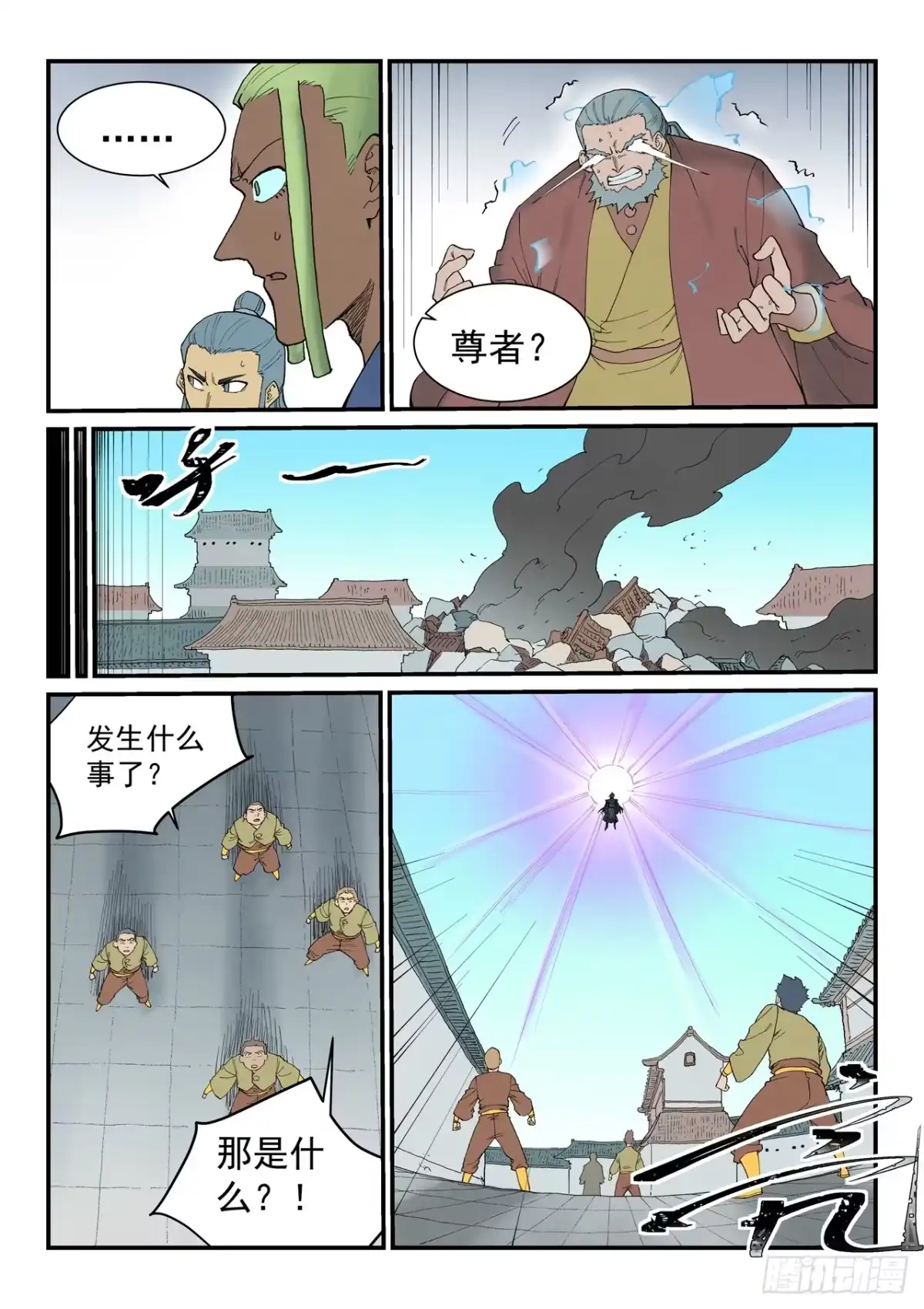 《星武神诀》第940话 第9页