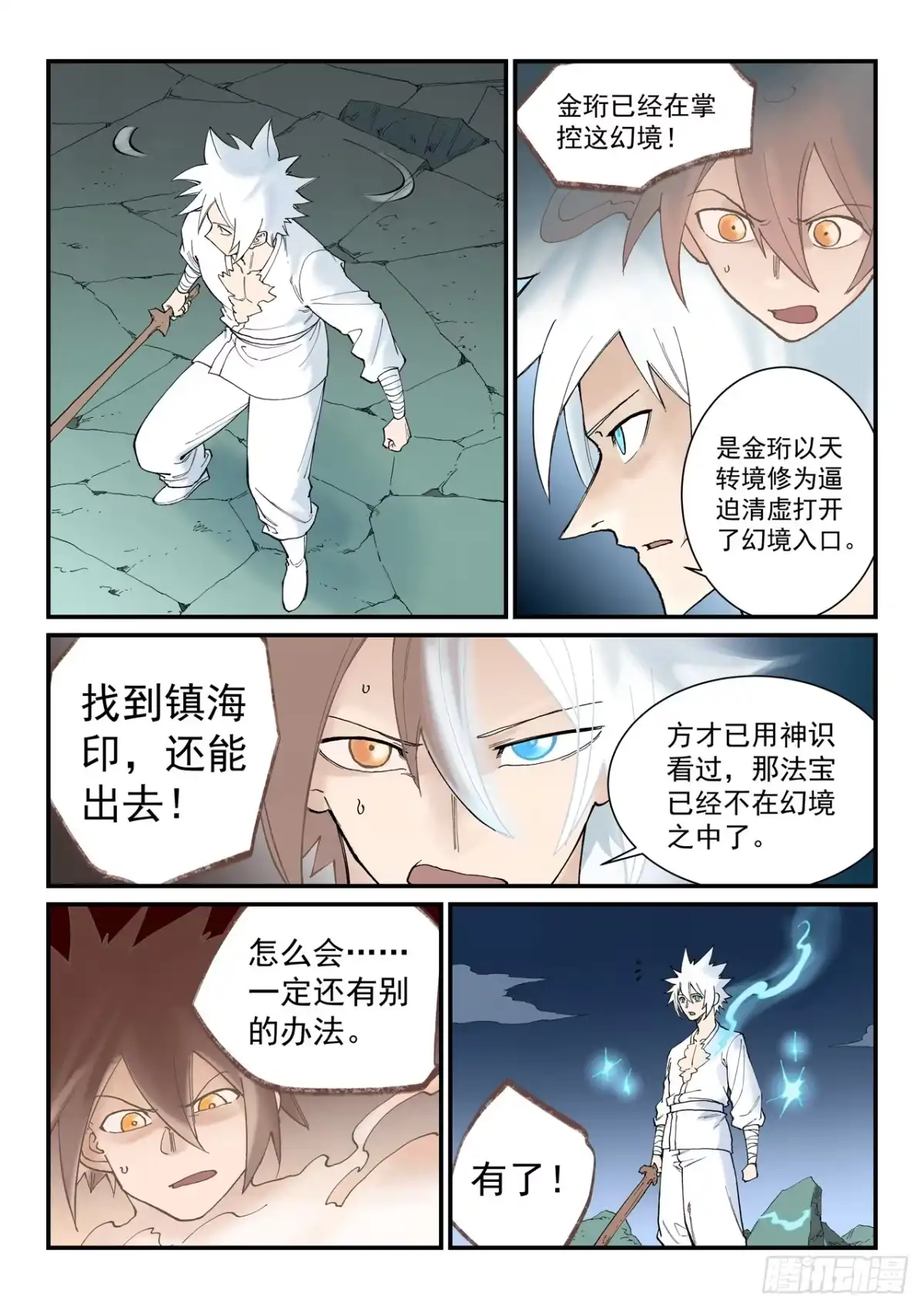 《星武神诀》第940话 第6页
